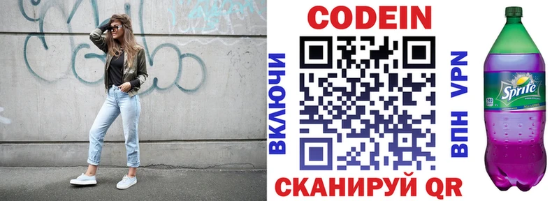 Кодеиновый сироп Lean напиток Lean (лин)  что такое   Шимановск 